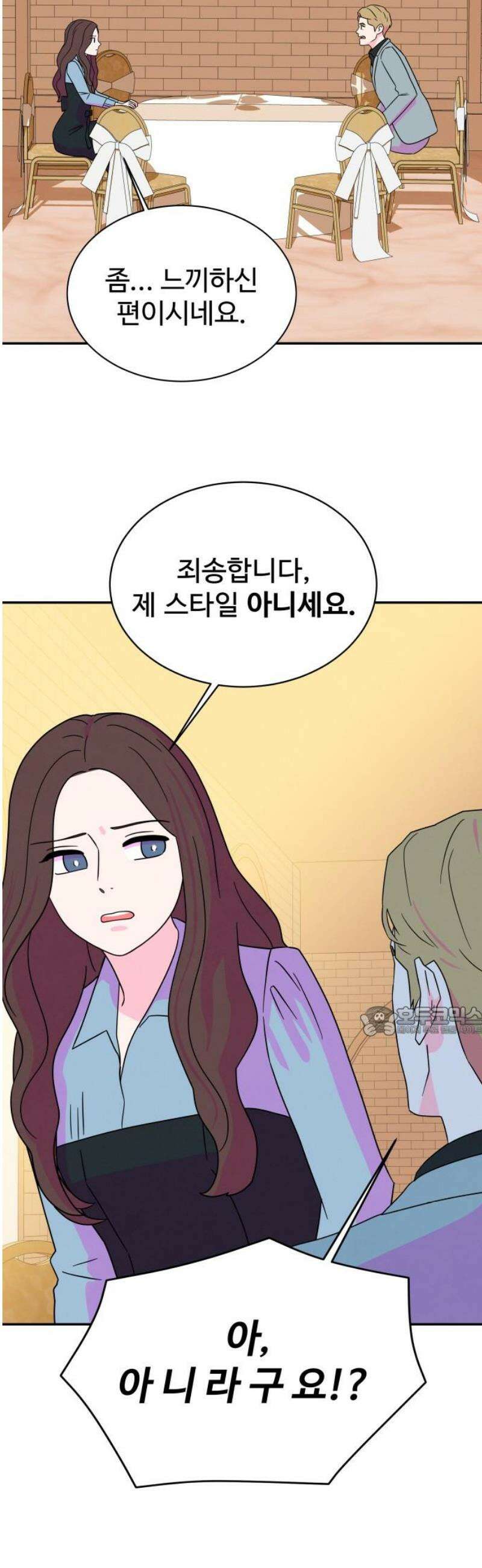 메리지 블루스 33화 15