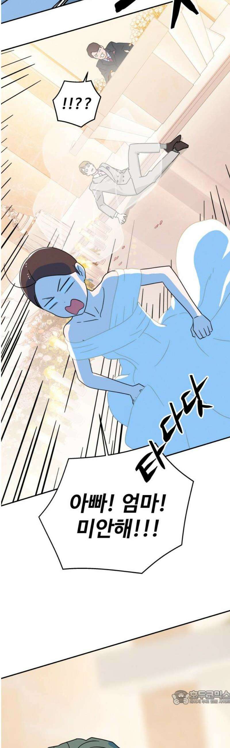 메리지 블루스 33화 19