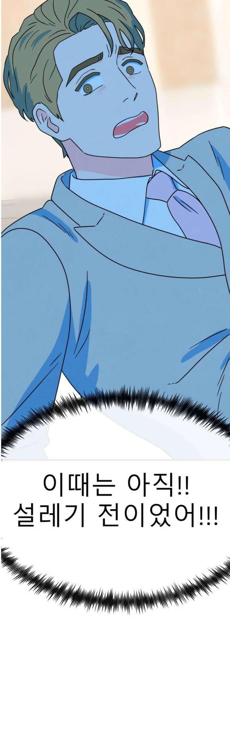 메리지 블루스 33화 20