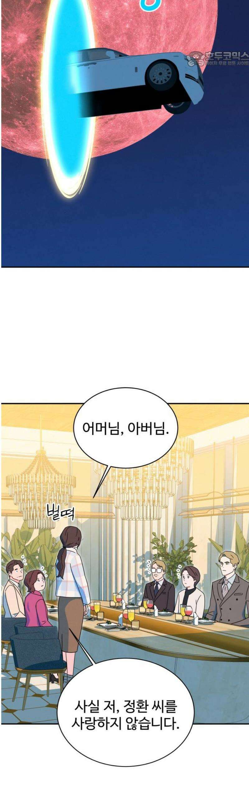 메리지 블루스 33화 22