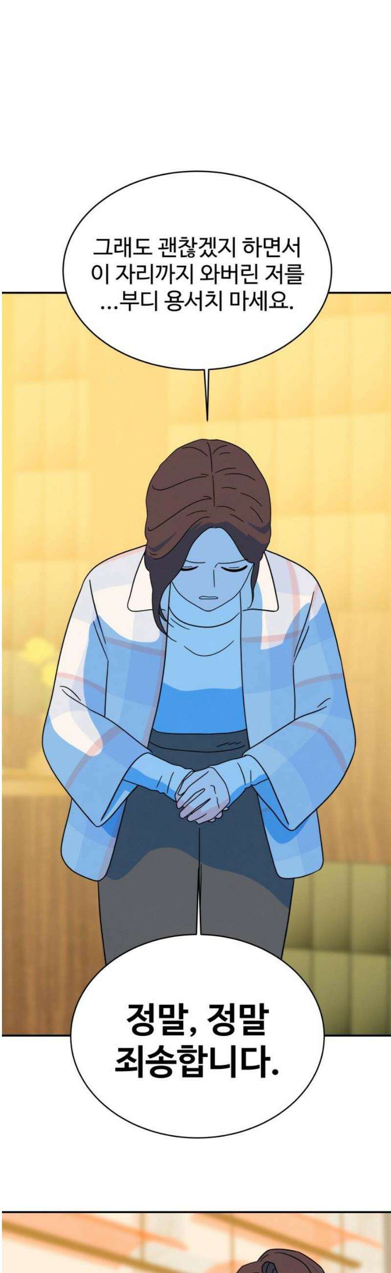 메리지 블루스 33화 23
