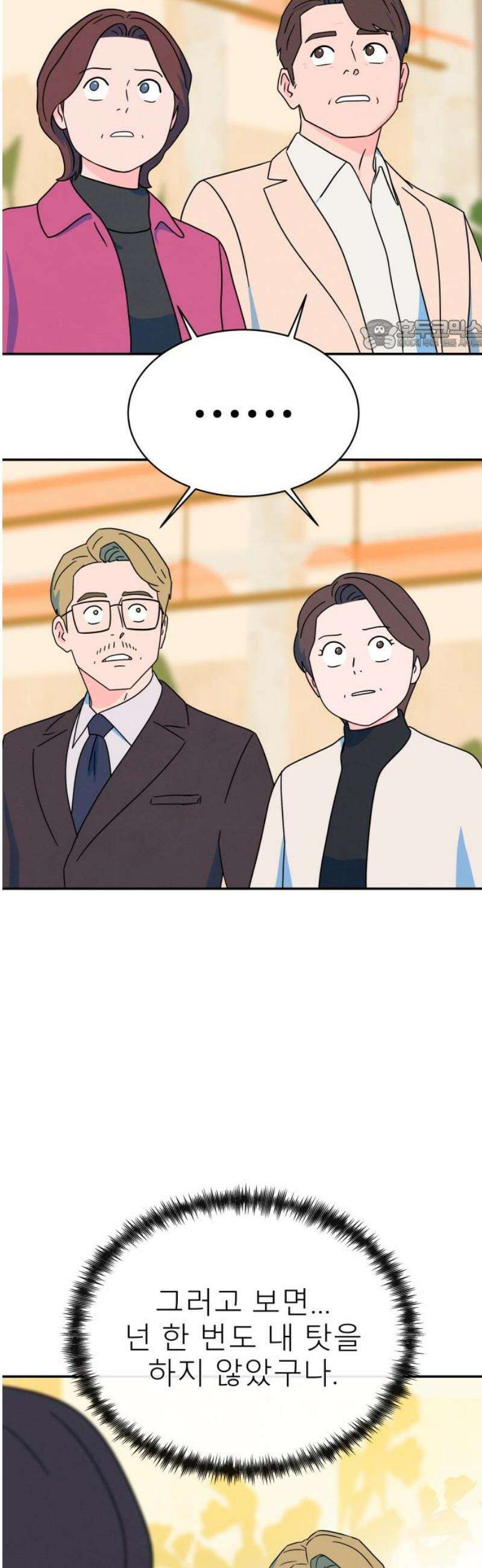 메리지 블루스 33화 24