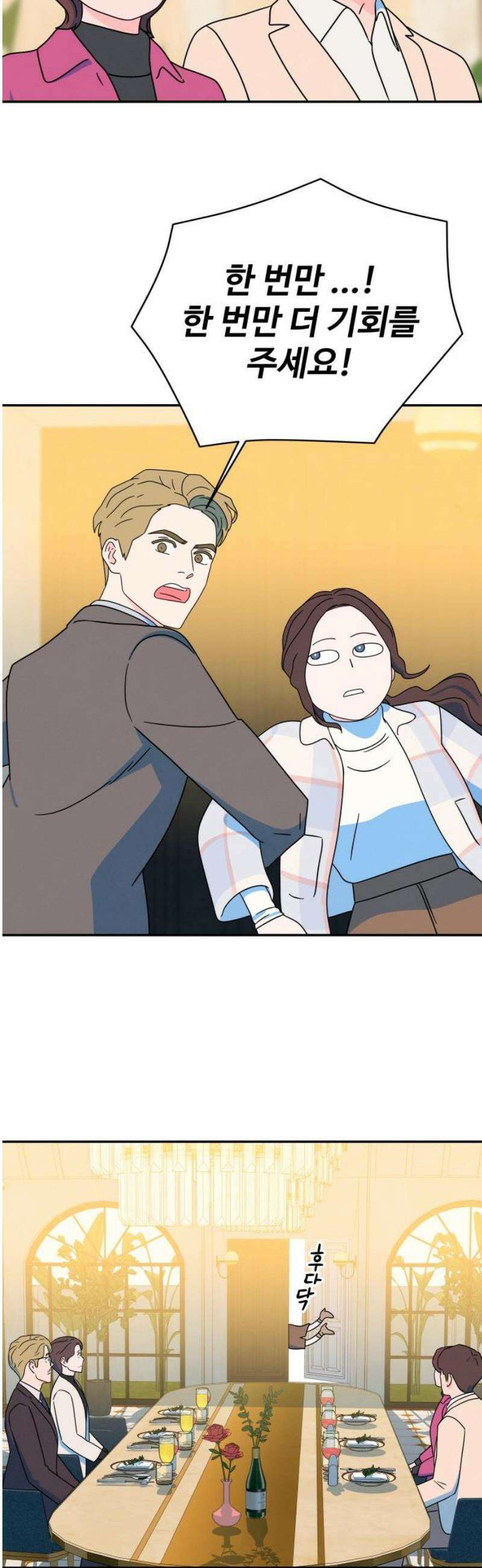 메리지 블루스 33화 29