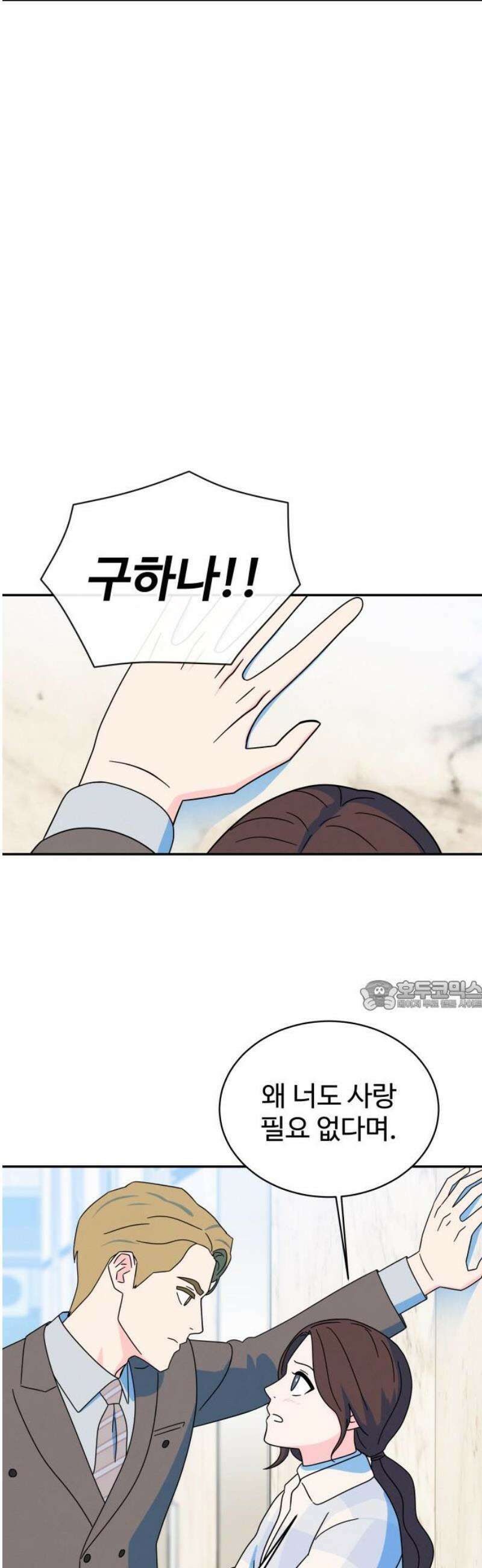 메리지 블루스 33화 30