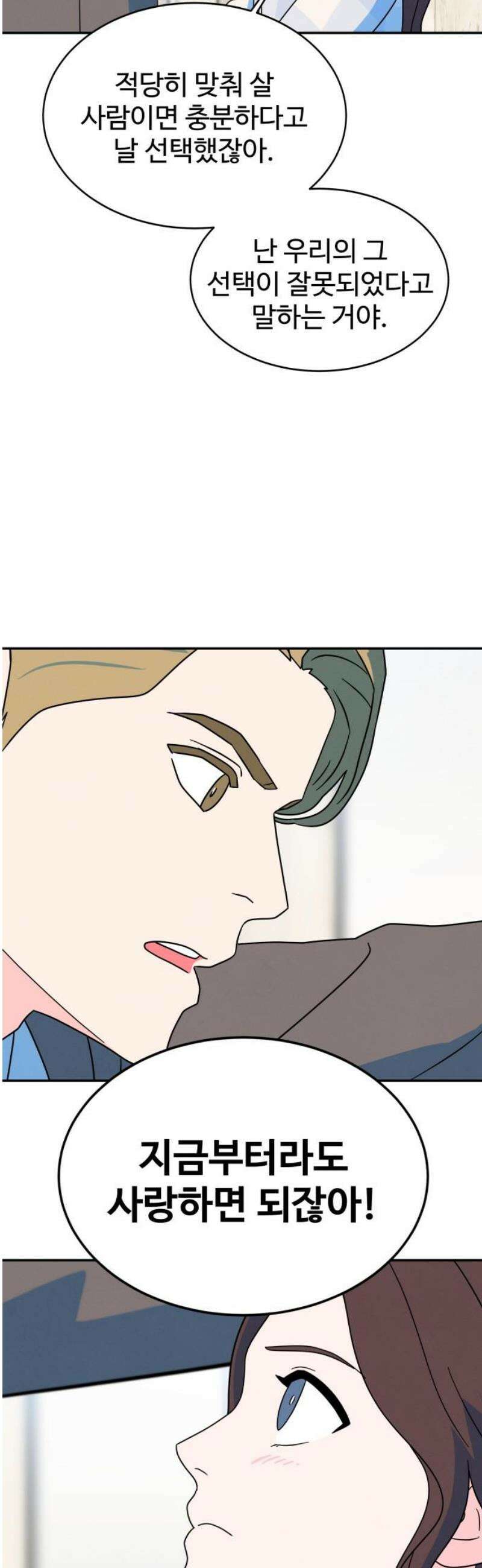 메리지 블루스 33화 31