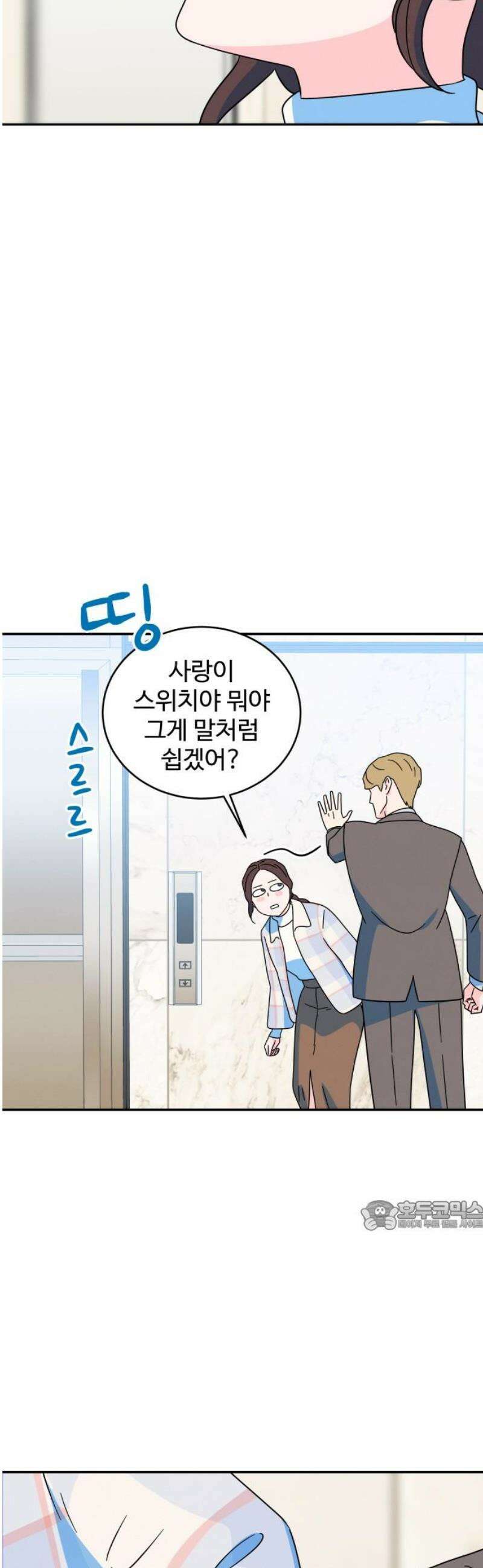 메리지 블루스 33화 32