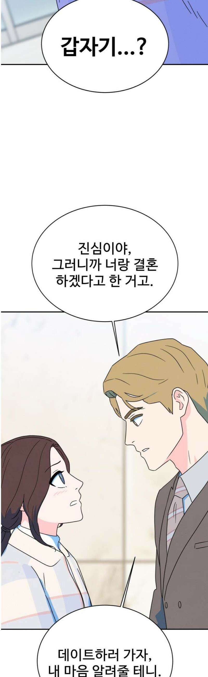 메리지 블루스 33화 36