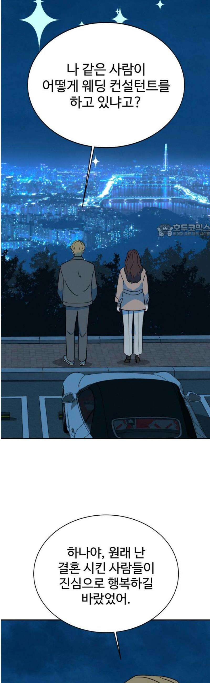 메리지 블루스 33화 41
