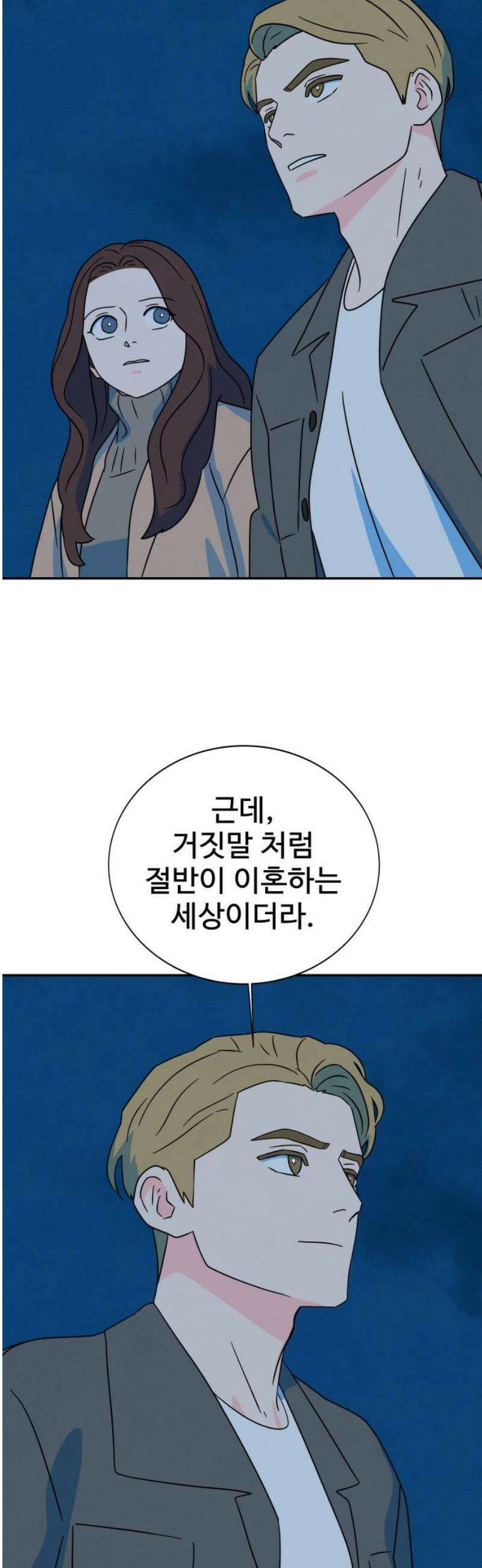 메리지 블루스 33화 42