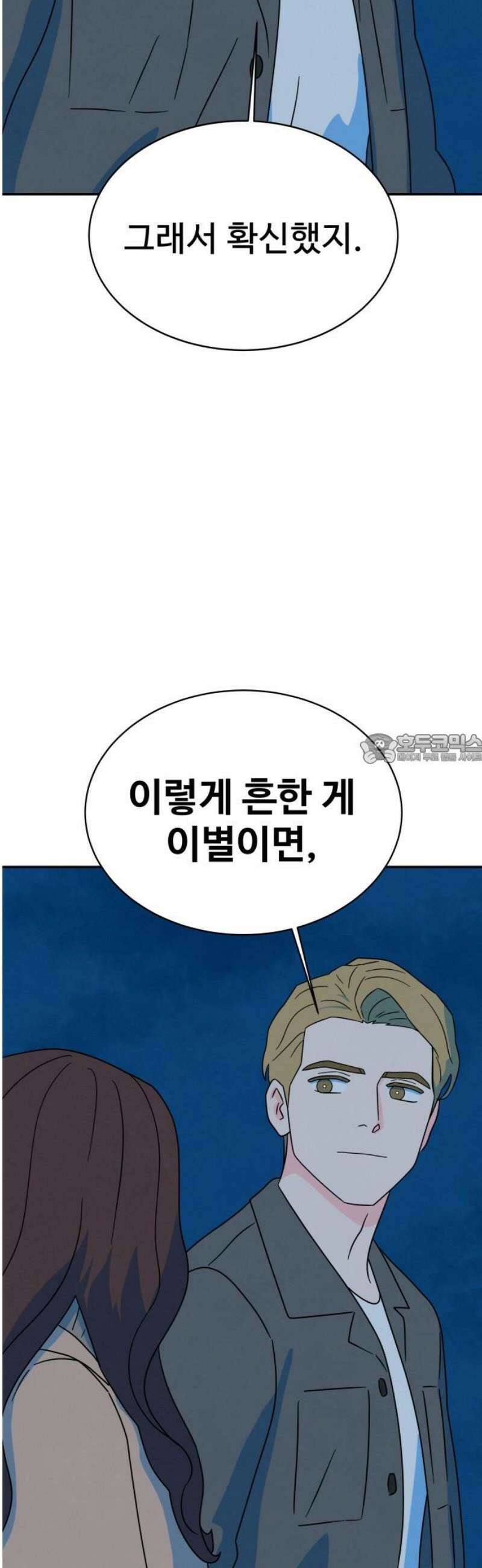 메리지 블루스 33화 43