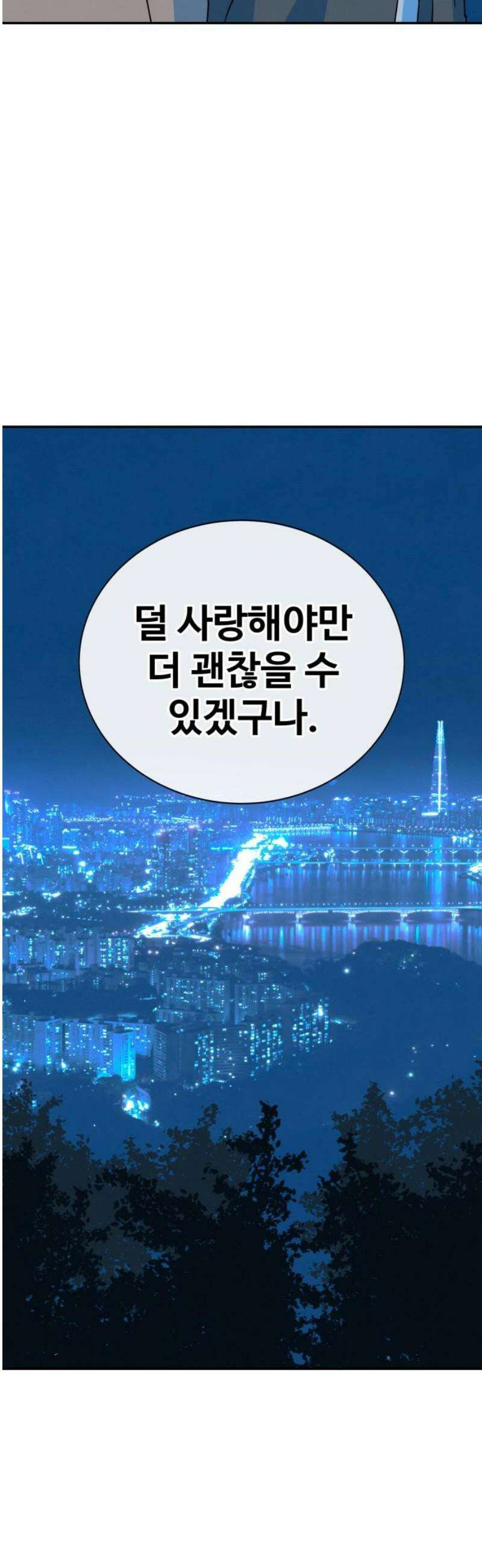 메리지 블루스 33화 44