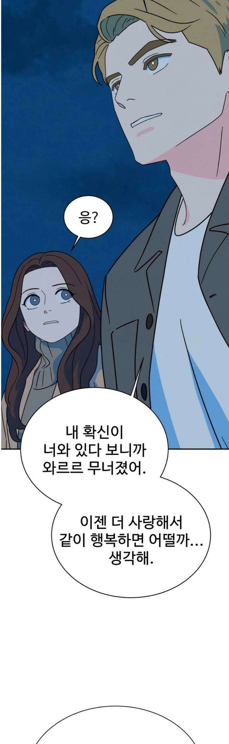 메리지 블루스 33화 46