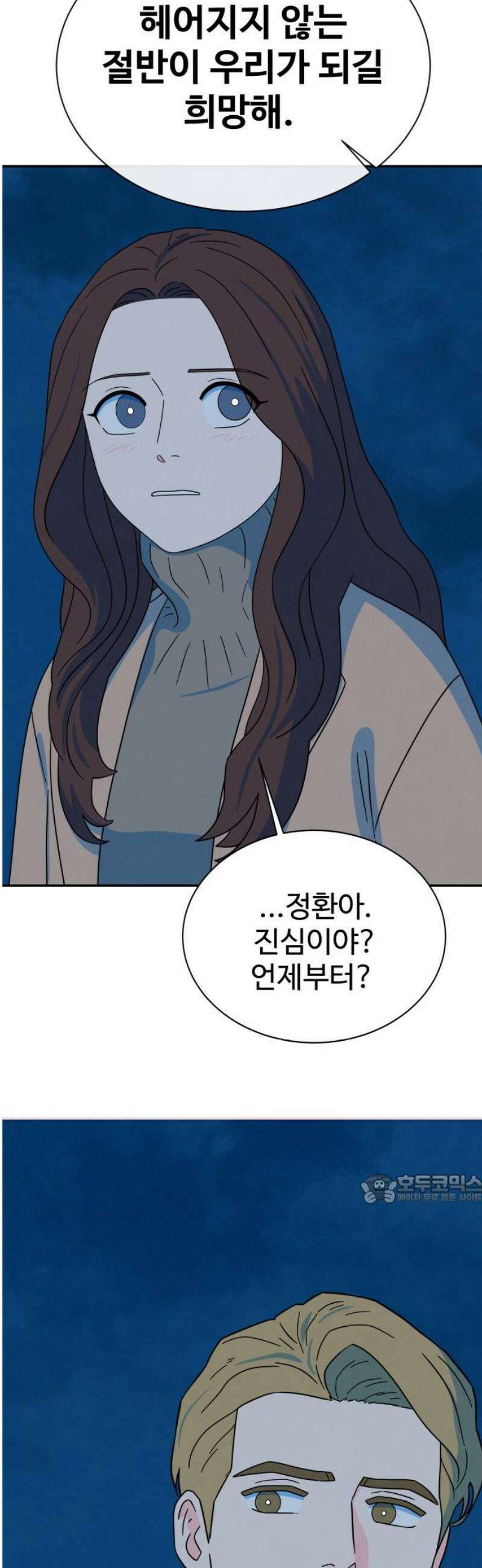 메리지 블루스 33화 47
