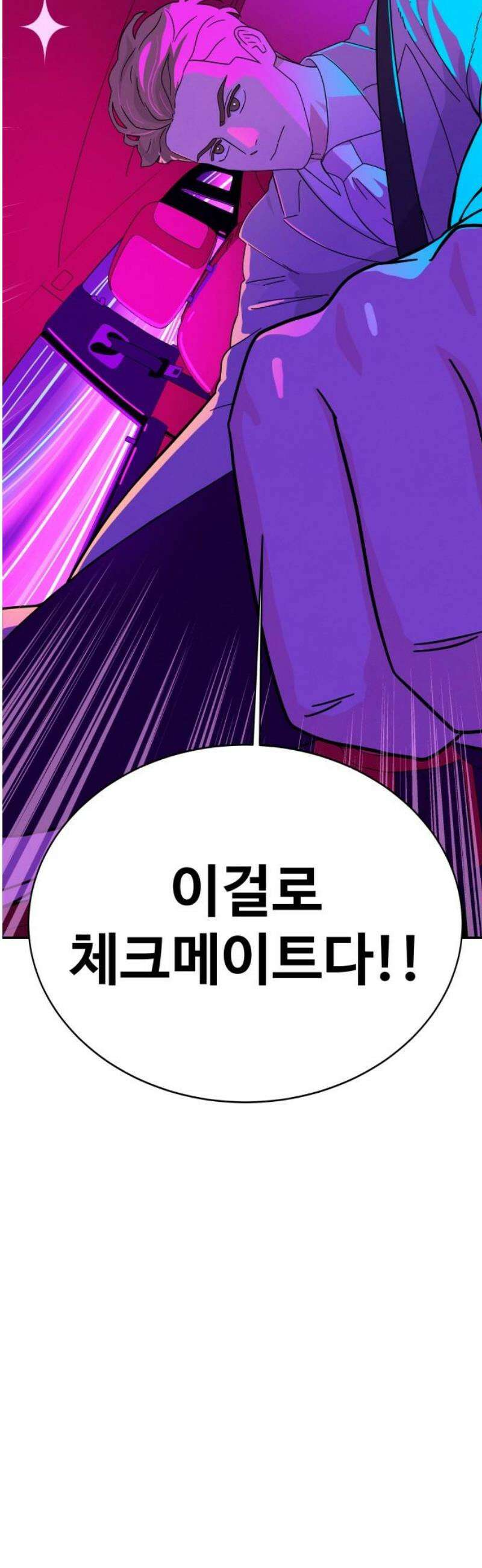 메리지 블루스 33화 50