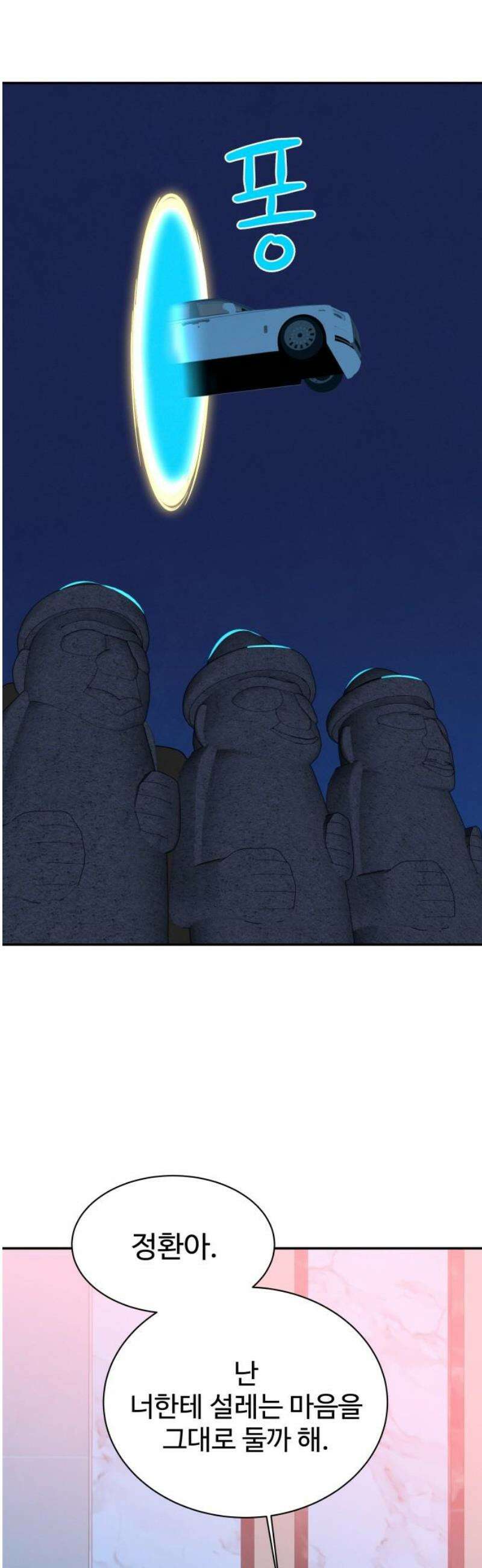 메리지 블루스 33화 51