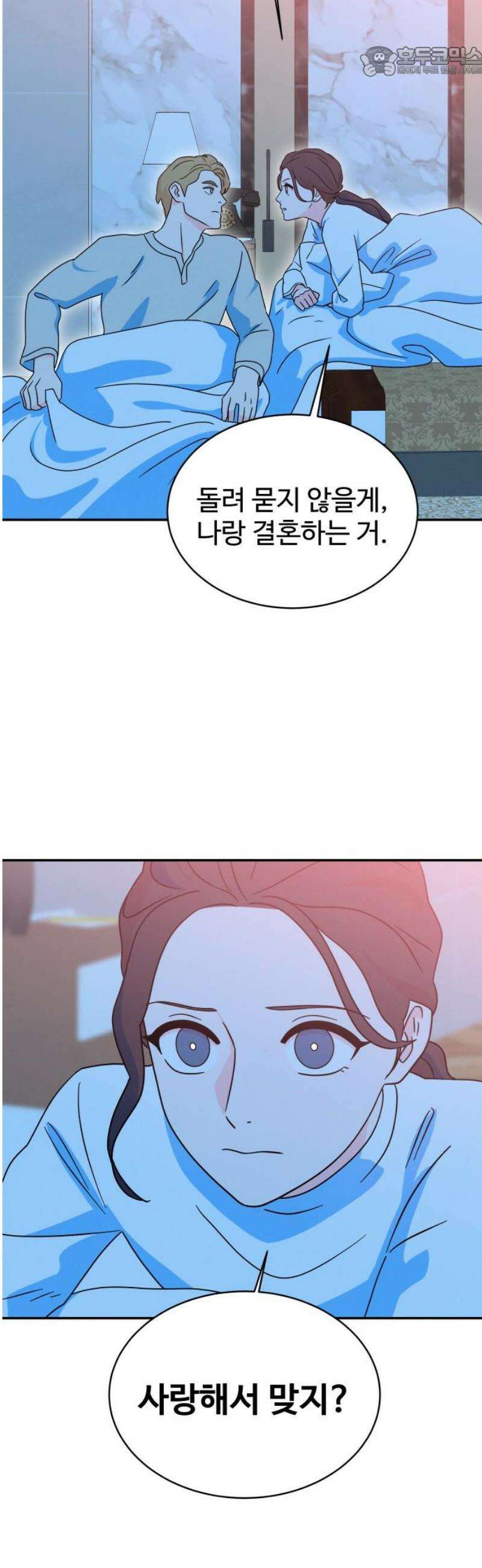 메리지 블루스 33화 52