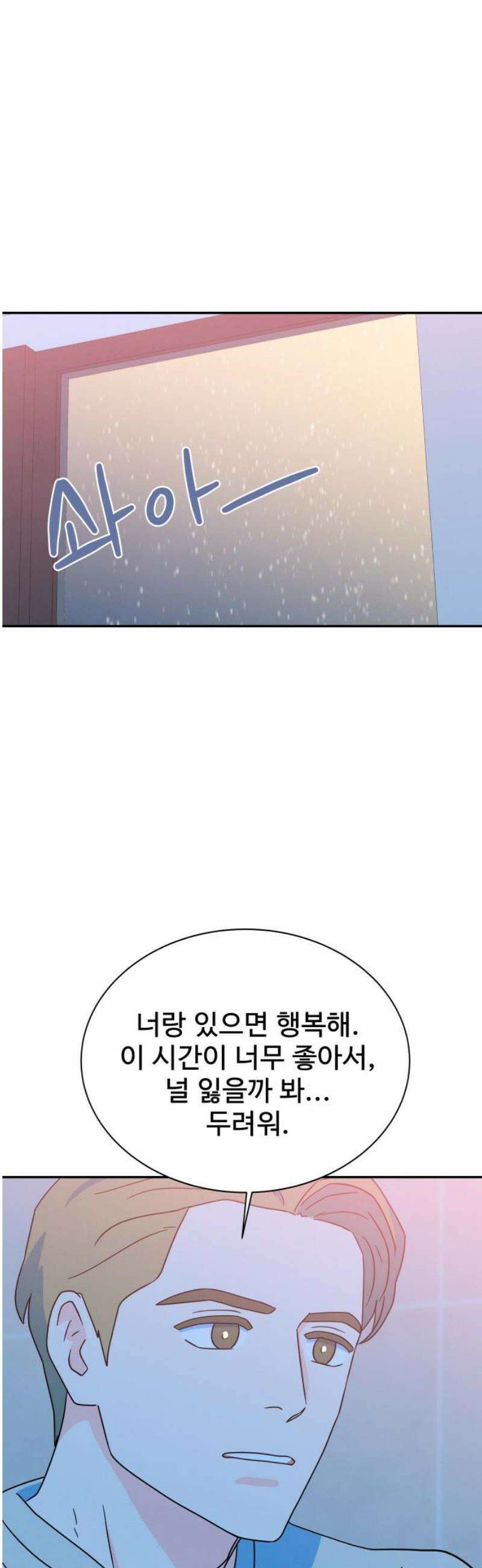 메리지 블루스 33화 53