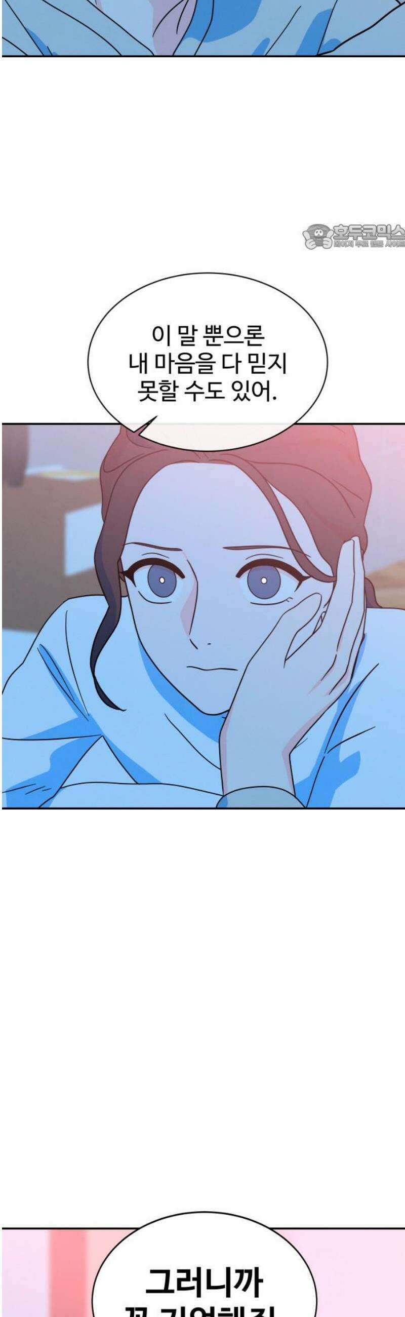 메리지 블루스 33화 54