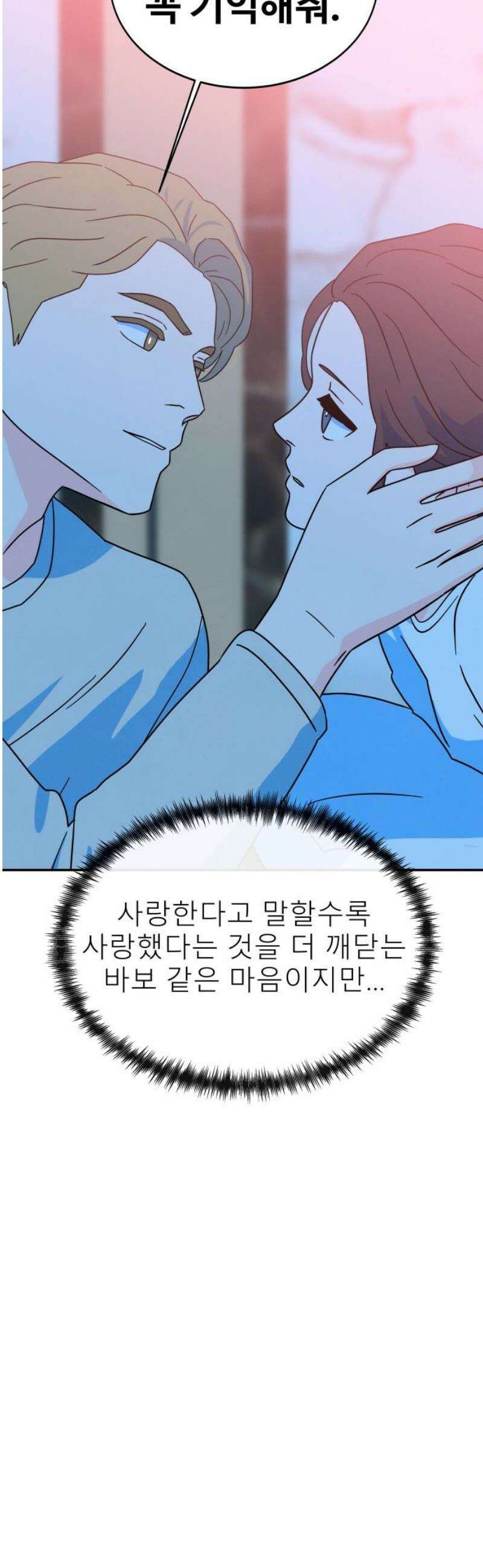 메리지 블루스 33화 55