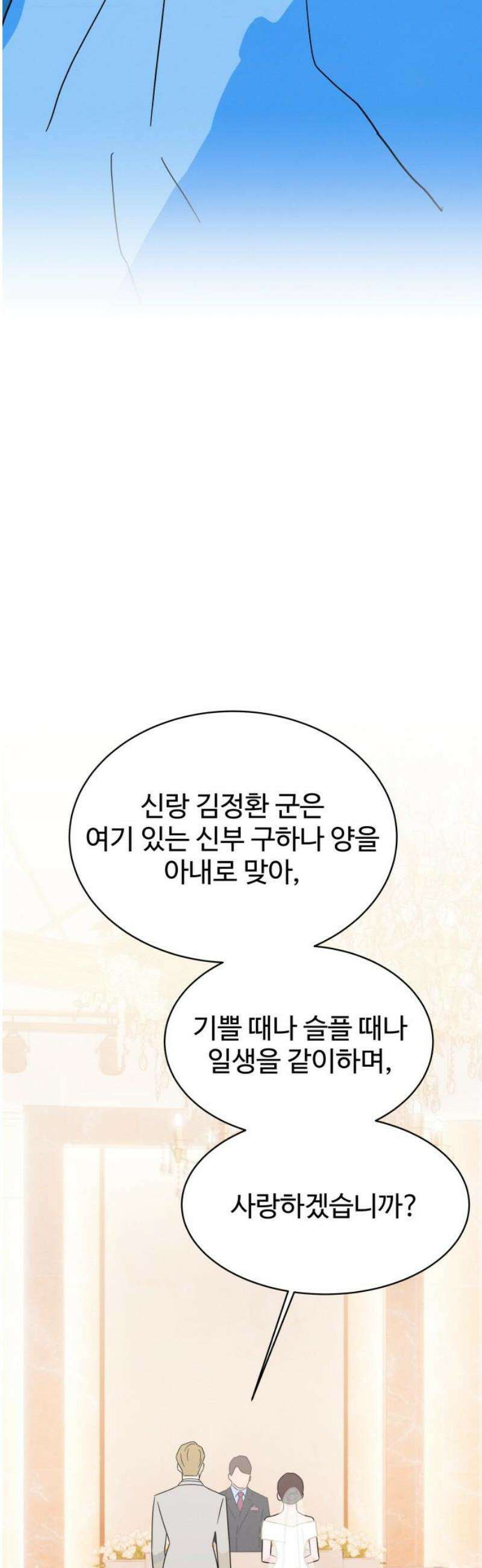 메리지 블루스 33화 57