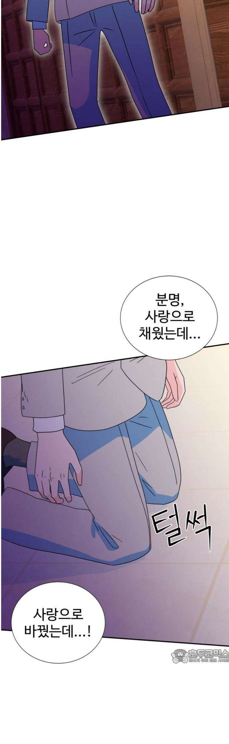 메리지 블루스 33화 64