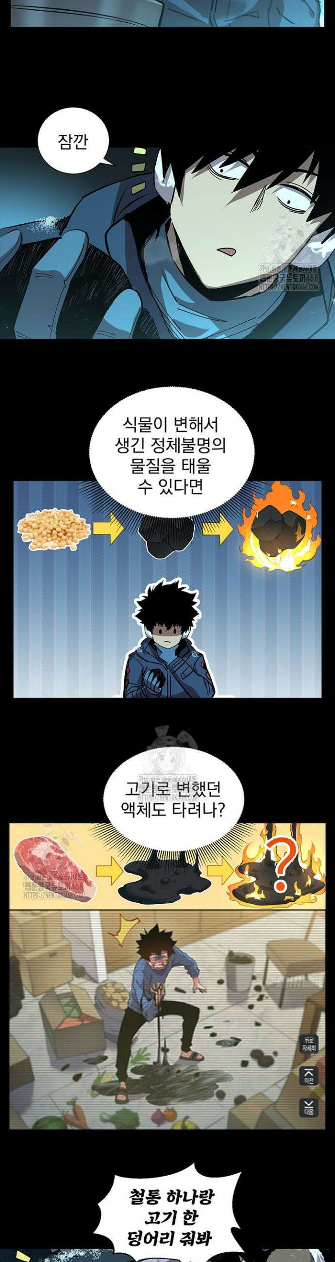 극한전기 40화 4