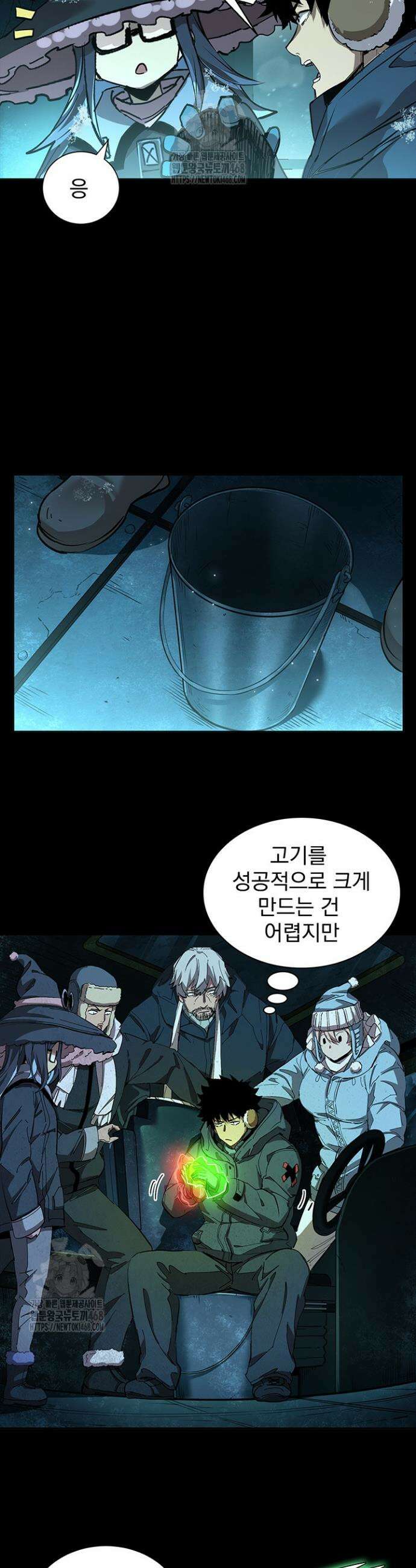 극한전기 40화 5