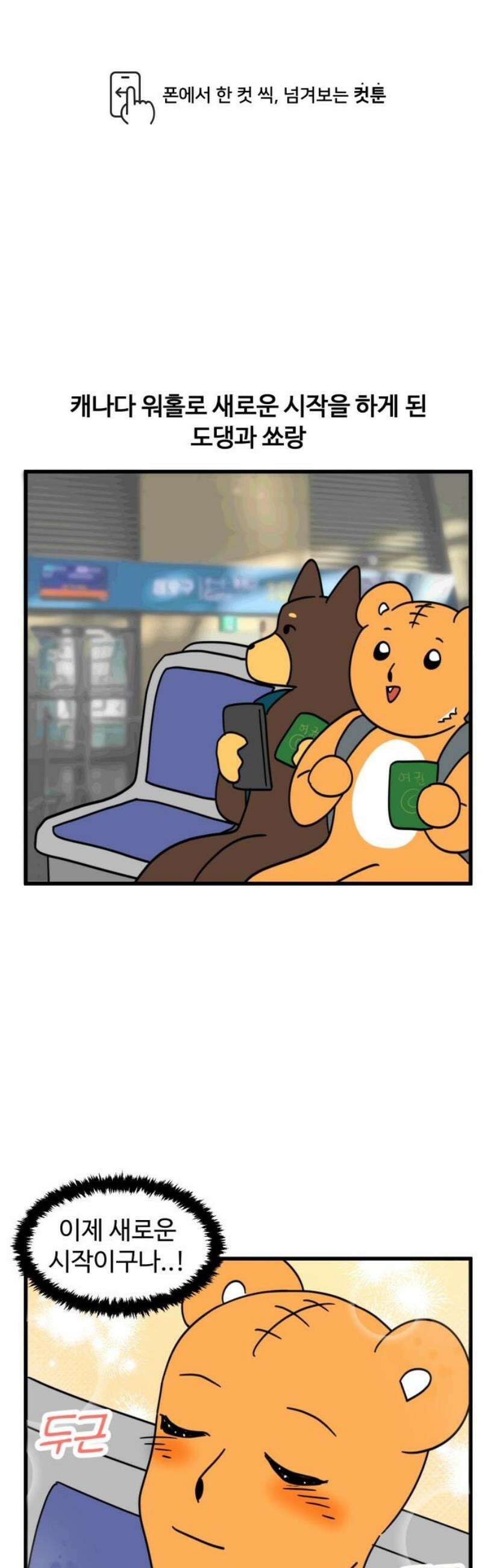 소소한 기행 47화． 컨셉 여행을 갈 때 1