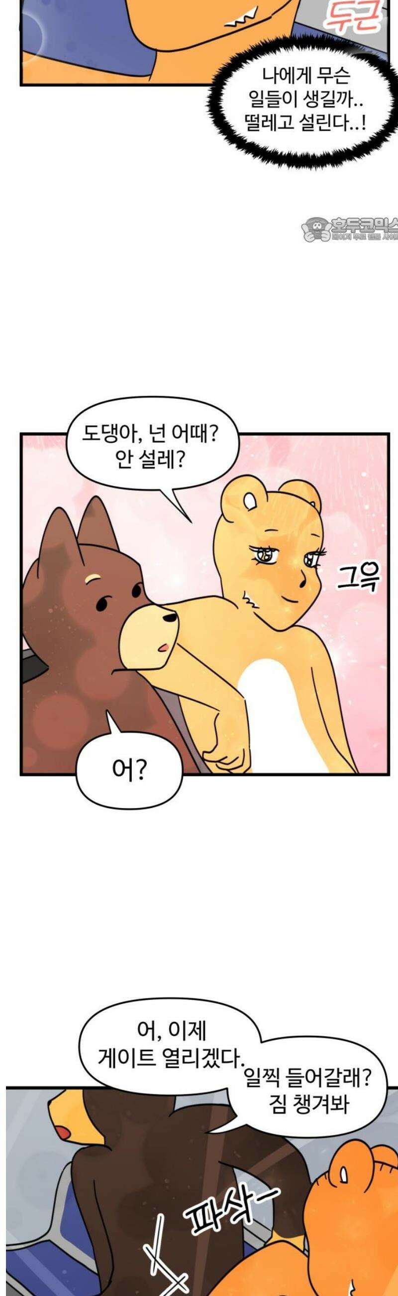 소소한 기행 47화． 컨셉 여행을 갈 때 2