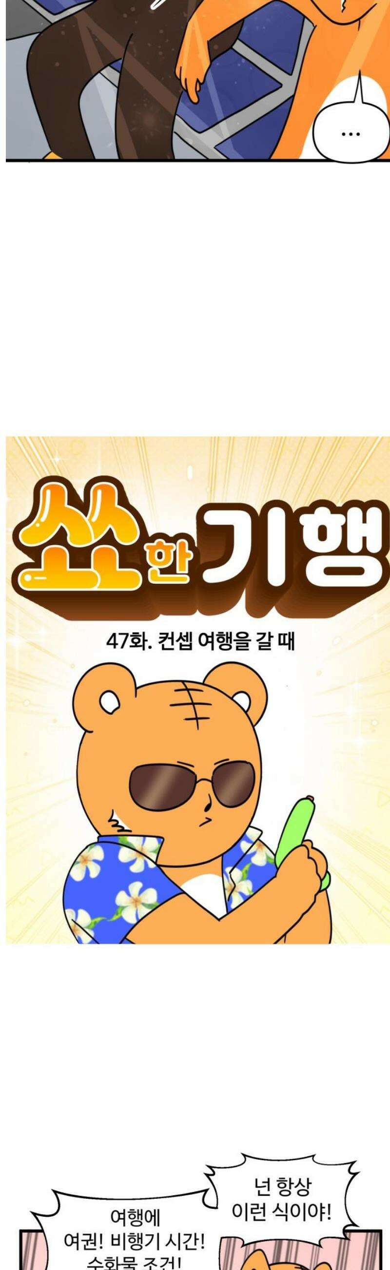 소소한 기행 47화． 컨셉 여행을 갈 때 3