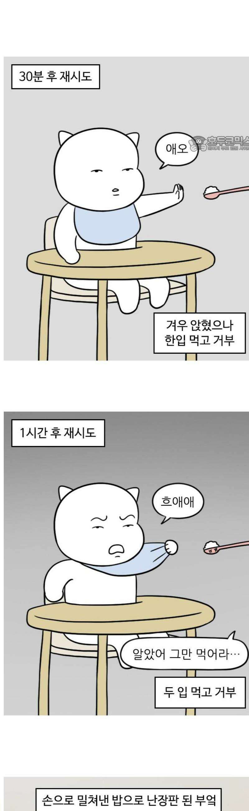 육아일기 시즌2 9화 안 먹을 때 vs 잘 먹을 때 2