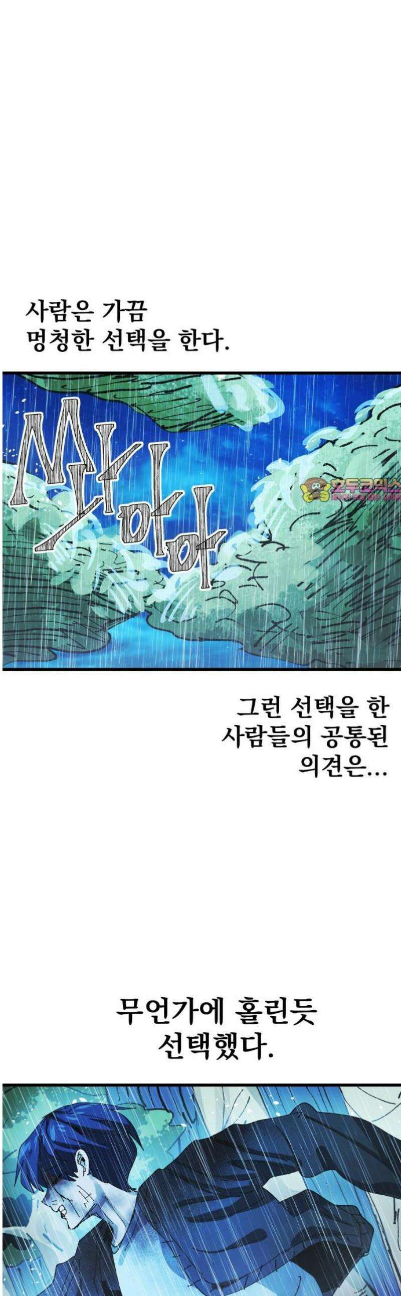 어느날 교주가 된다면 62화 운명(2) 1