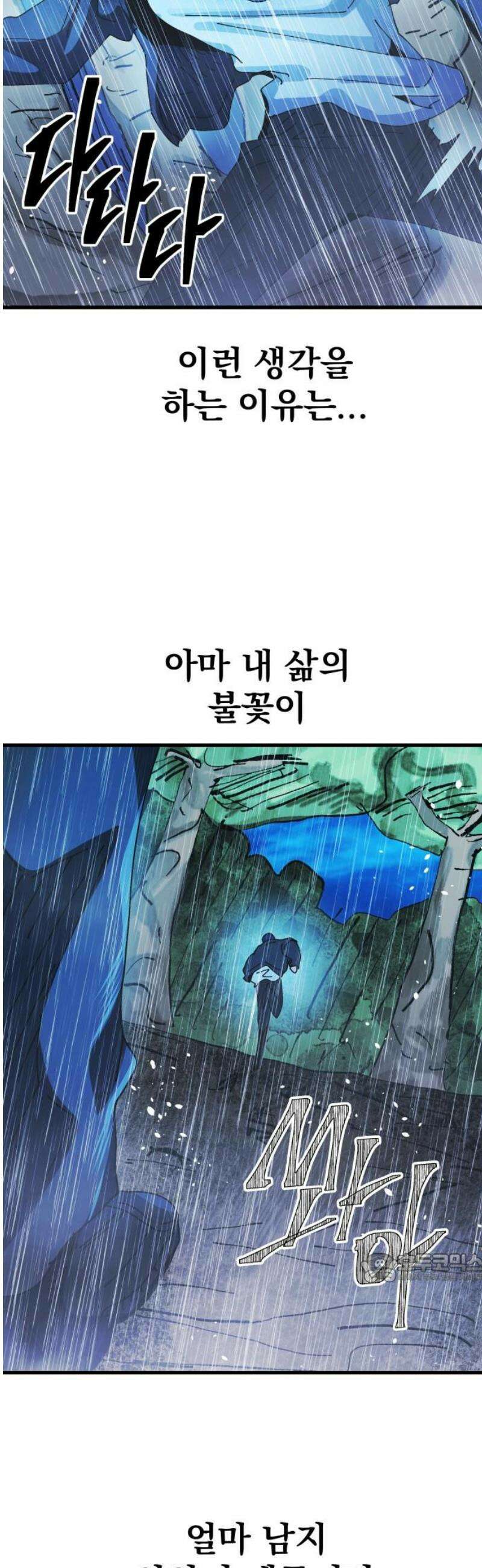 어느날 교주가 된다면 62화 운명(2) 2