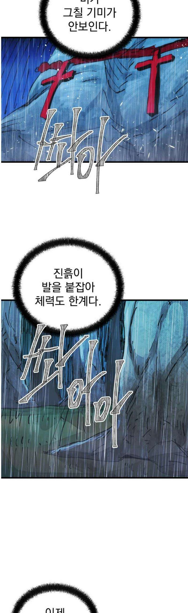 어느날 교주가 된다면 62화 운명(2) 6