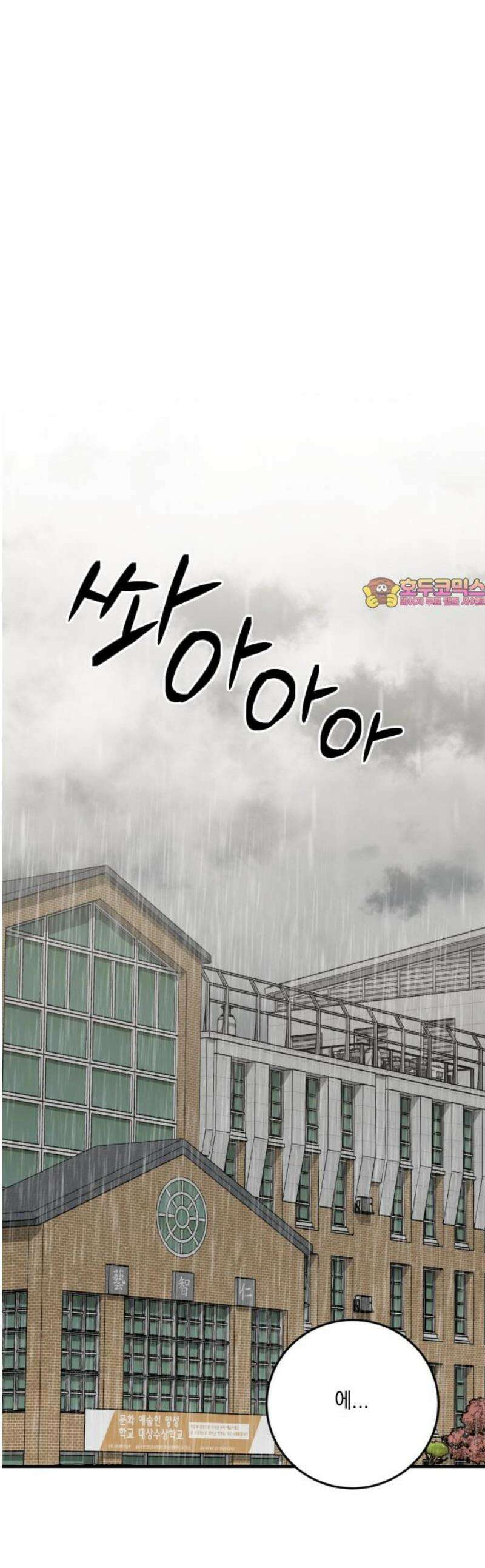랭커랑 연애가능 31화 1