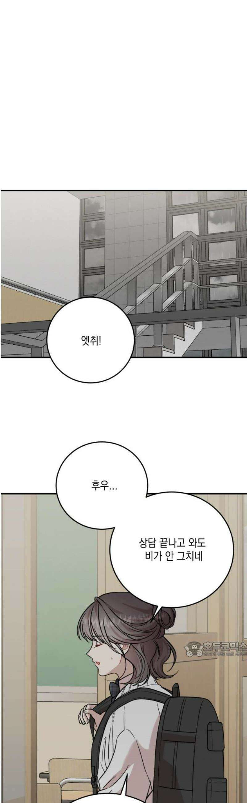 랭커랑 연애가능 31화 2