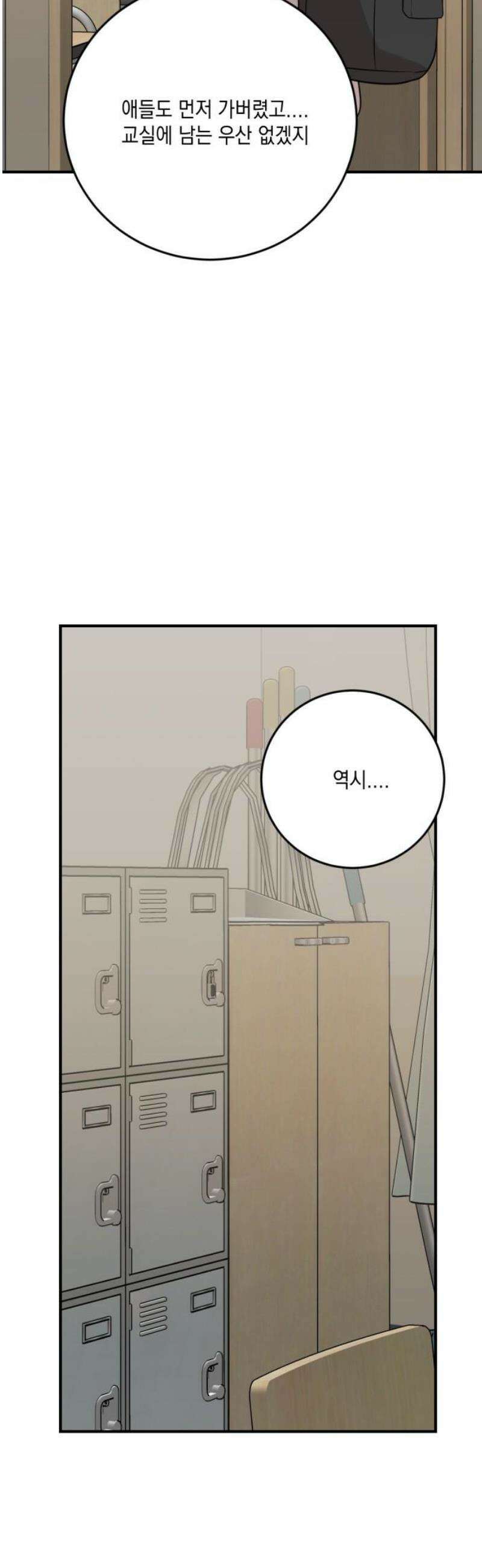 랭커랑 연애가능 31화 3