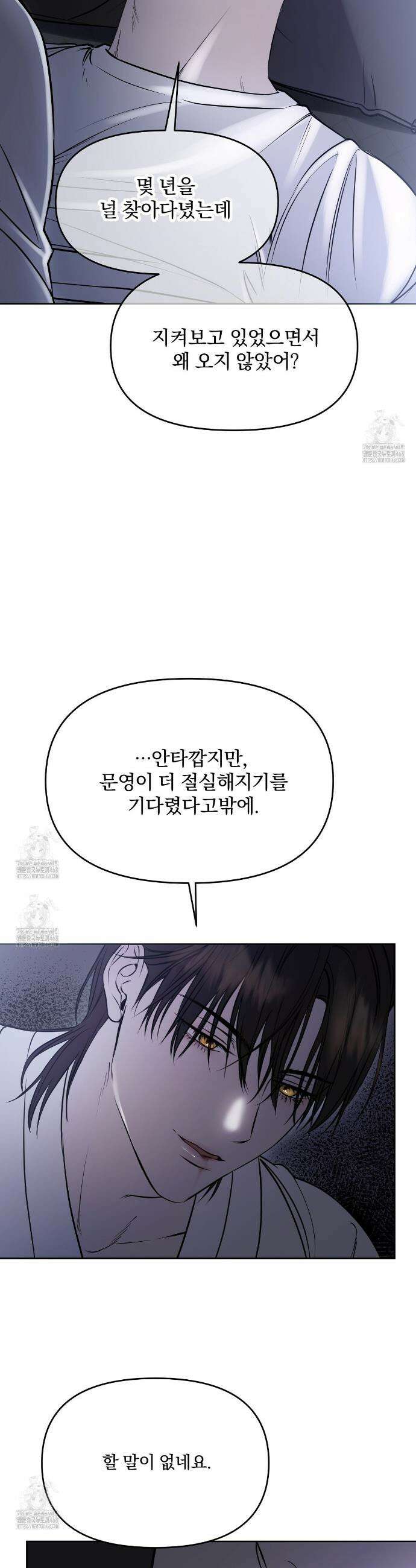 숨어드는 볕 6화 9