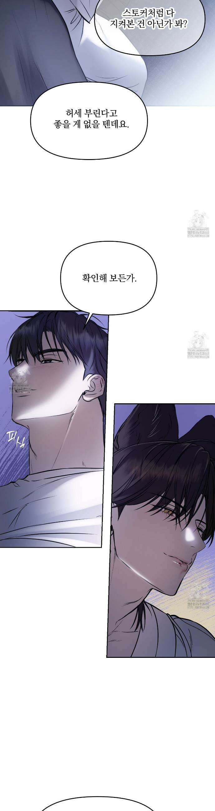 숨어드는 볕 6화 13