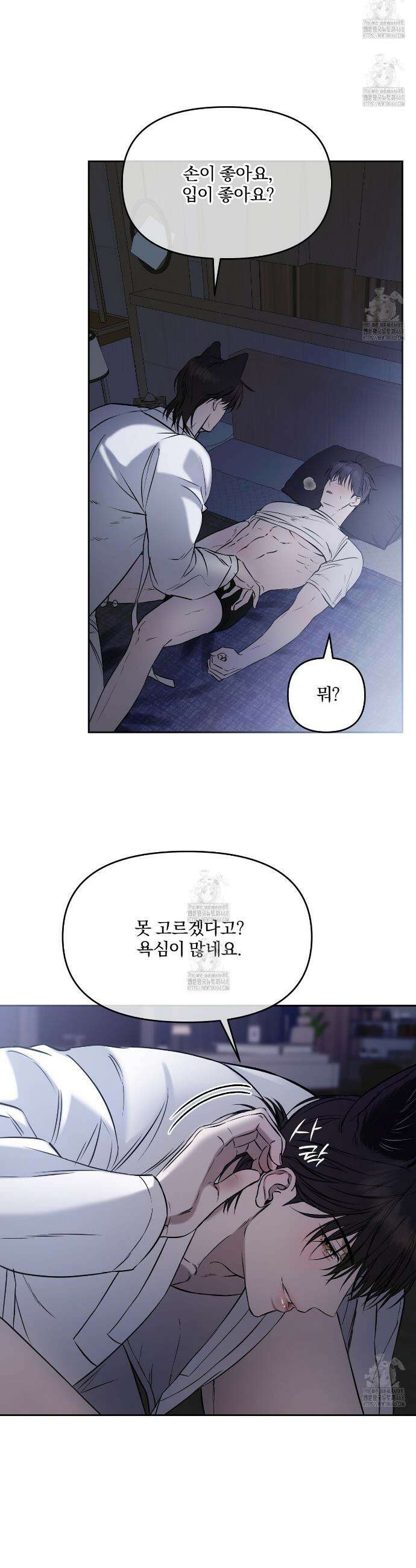 숨어드는 볕 6화 17
