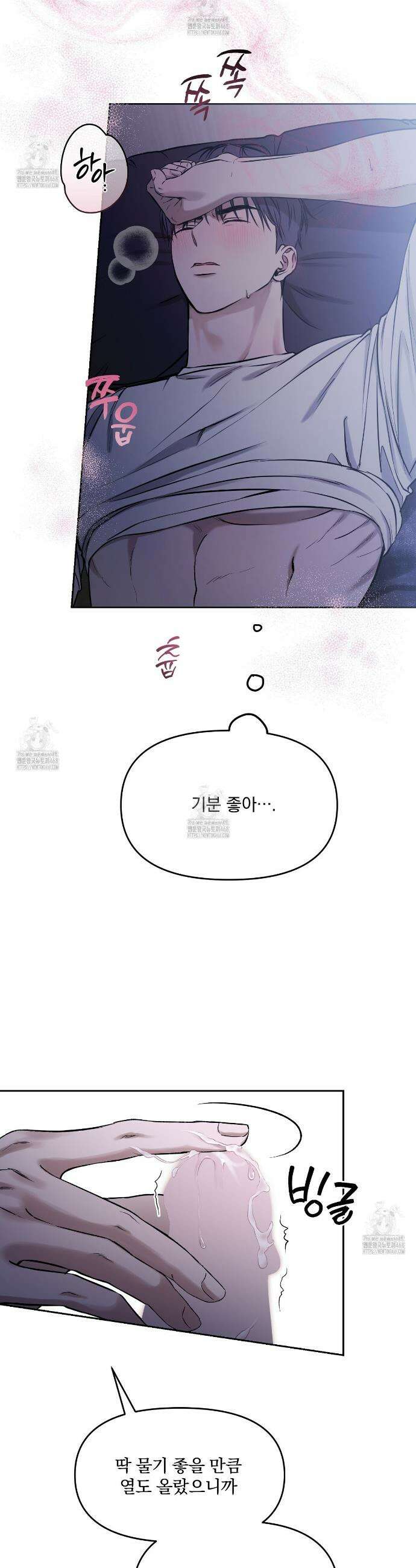 숨어드는 볕 6화 20