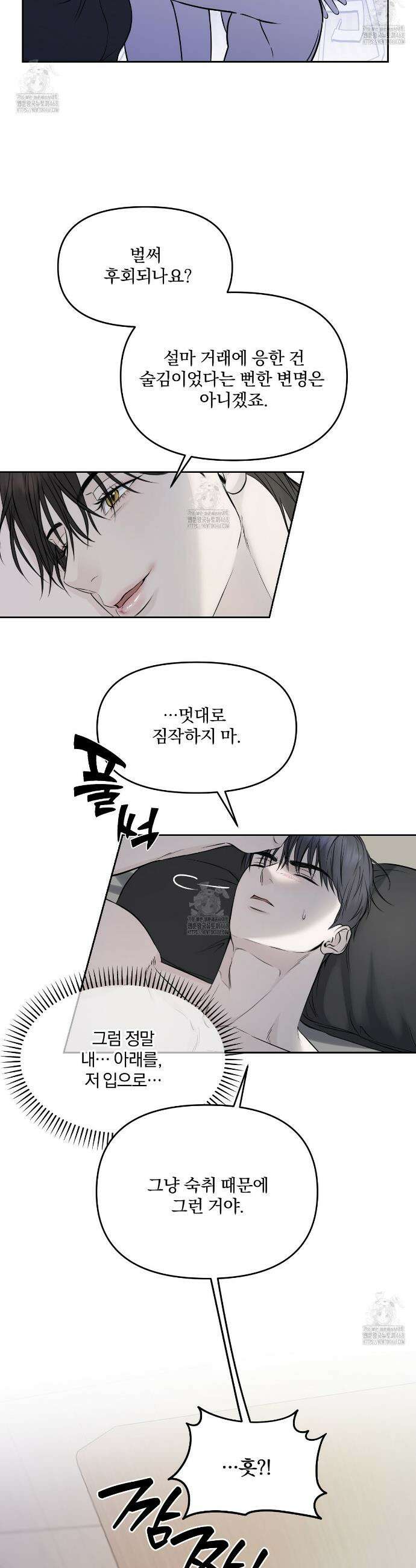 숨어드는 볕 6화 30