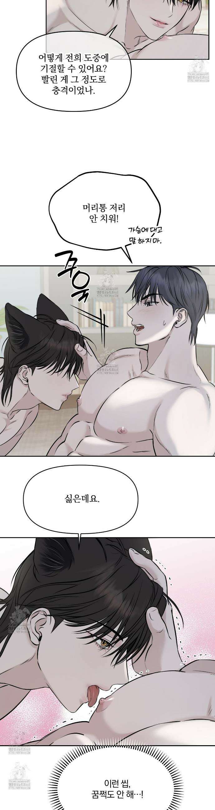 숨어드는 볕 6화 32