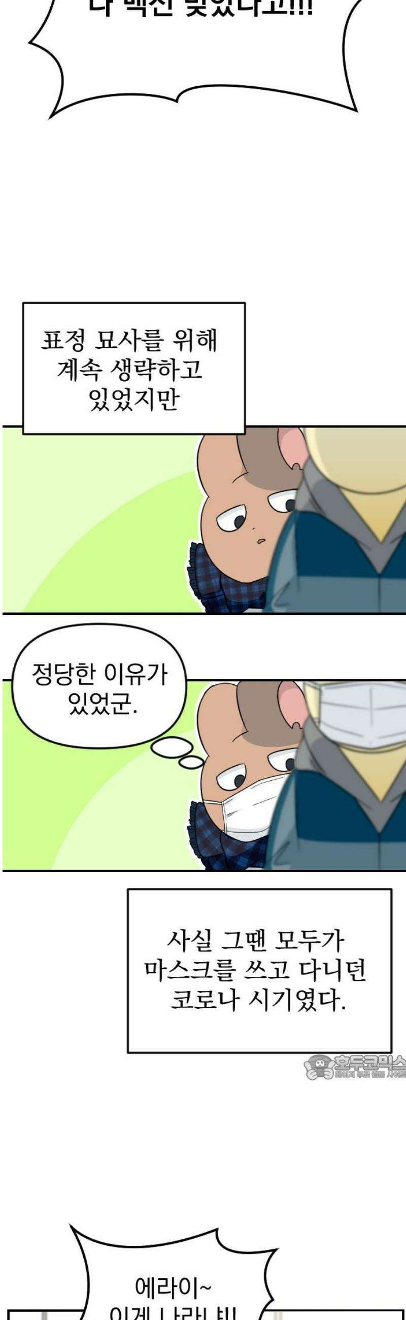 별 거 아니겠지 5화 2