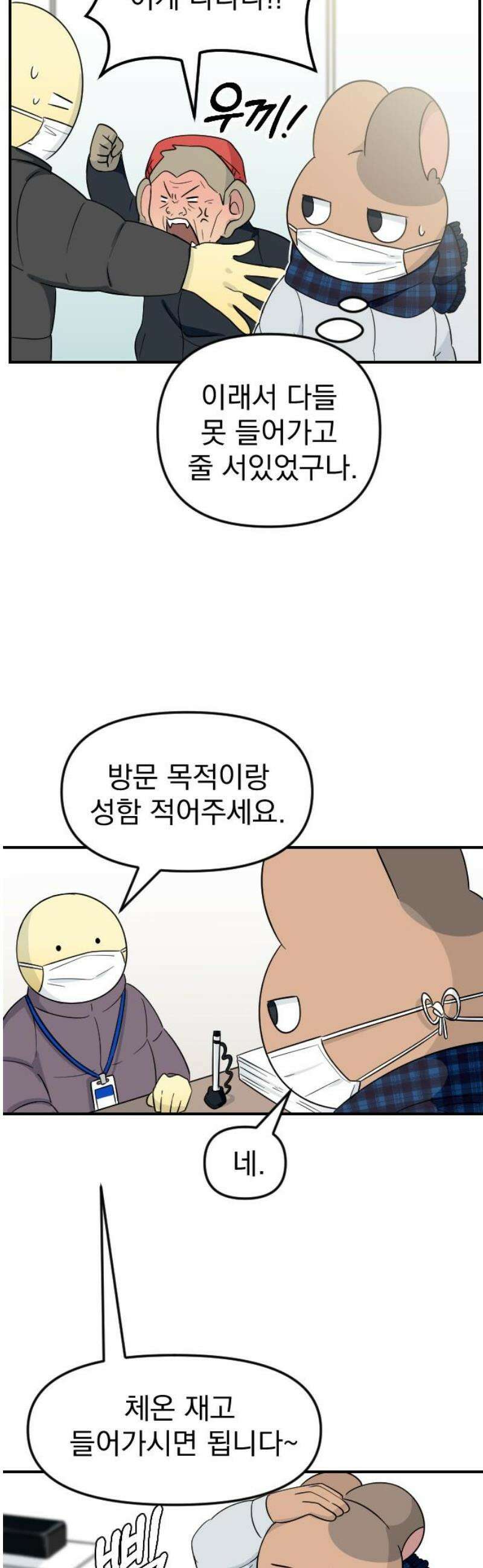 별 거 아니겠지 5화 3