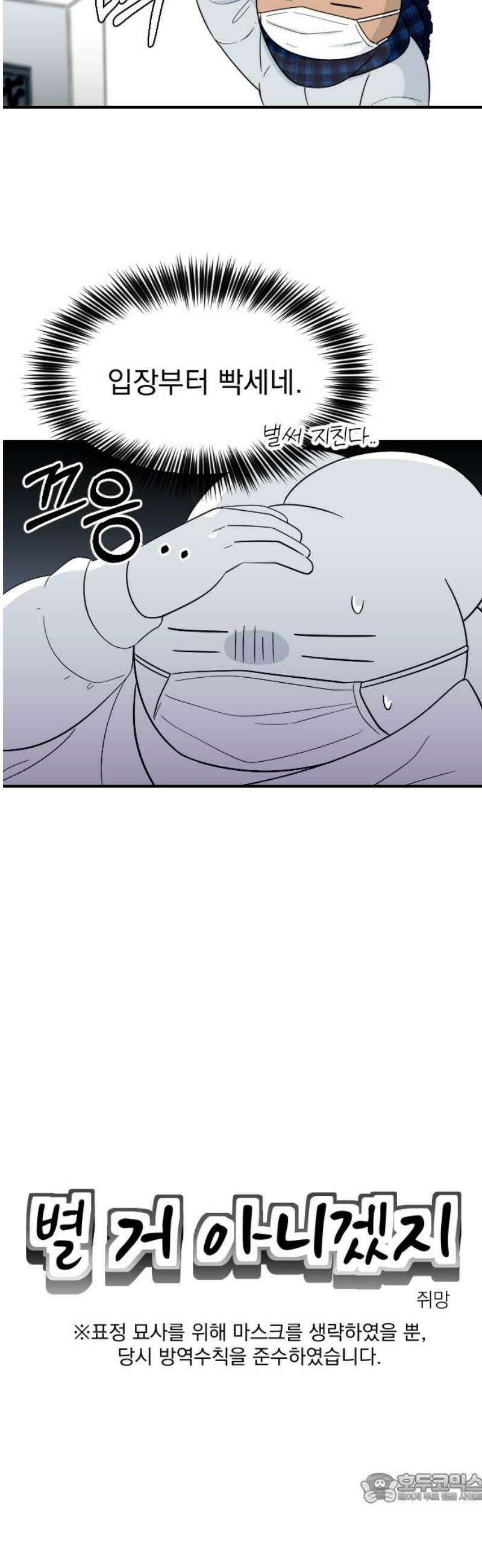 별 거 아니겠지 5화 4