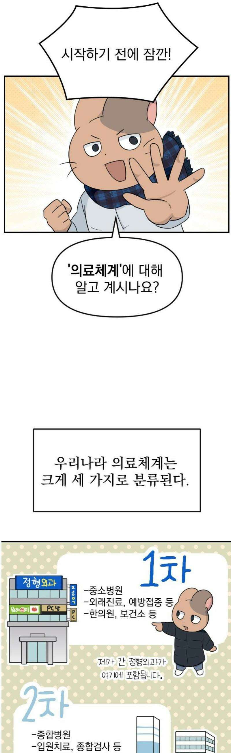 별 거 아니겠지 5화 5