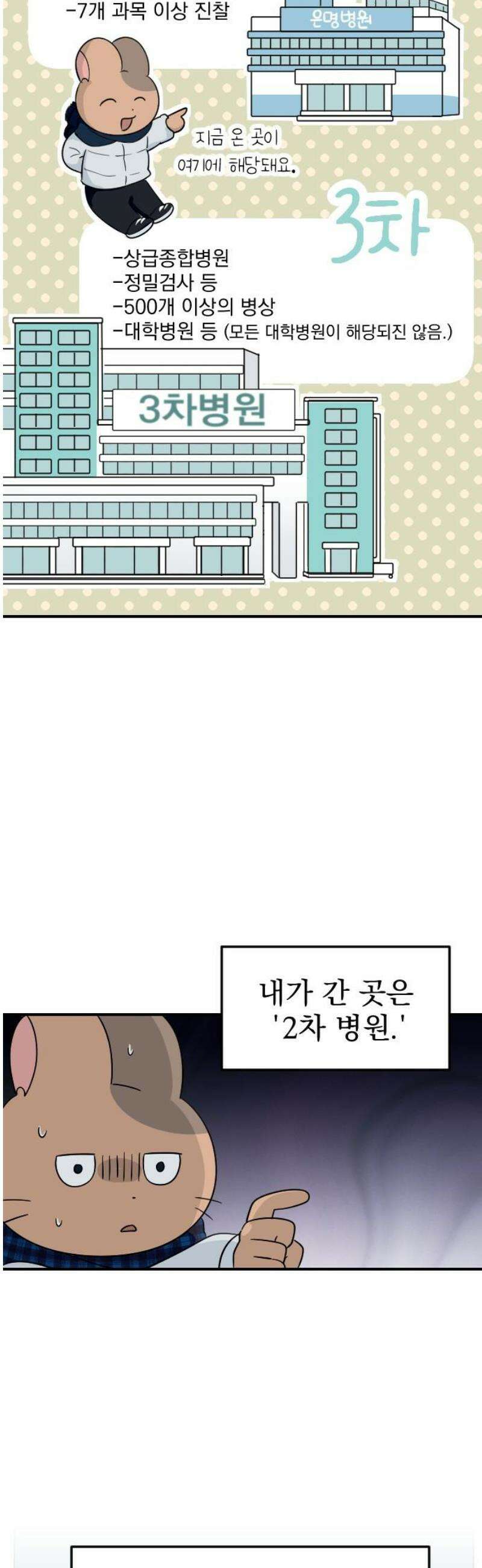 별 거 아니겠지 5화 6