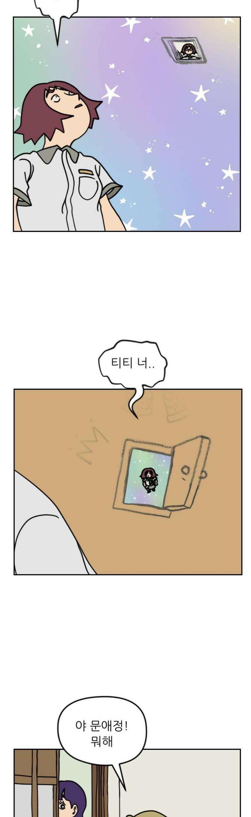 책상 낙서 티티 47화 6