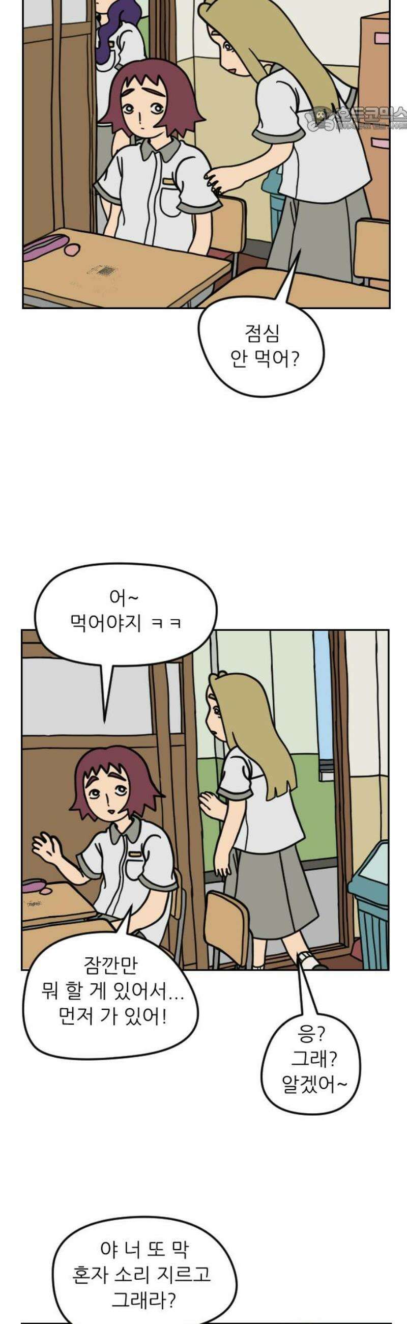 책상 낙서 티티 47화 7
